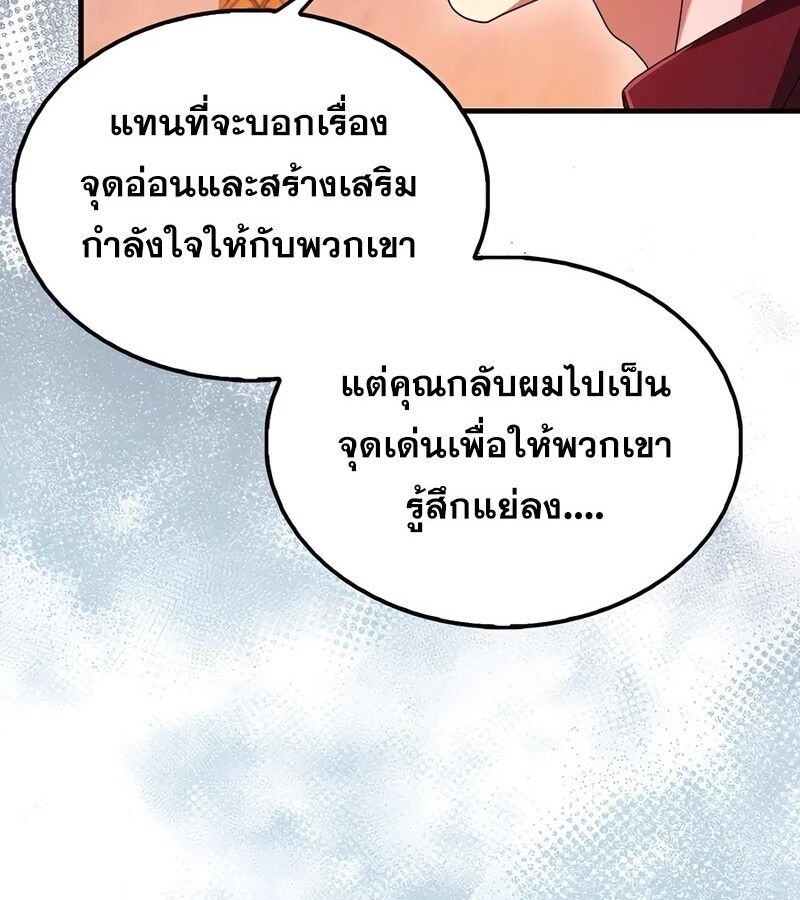 Mightiest Melee Magician ตอนที่ 33 134