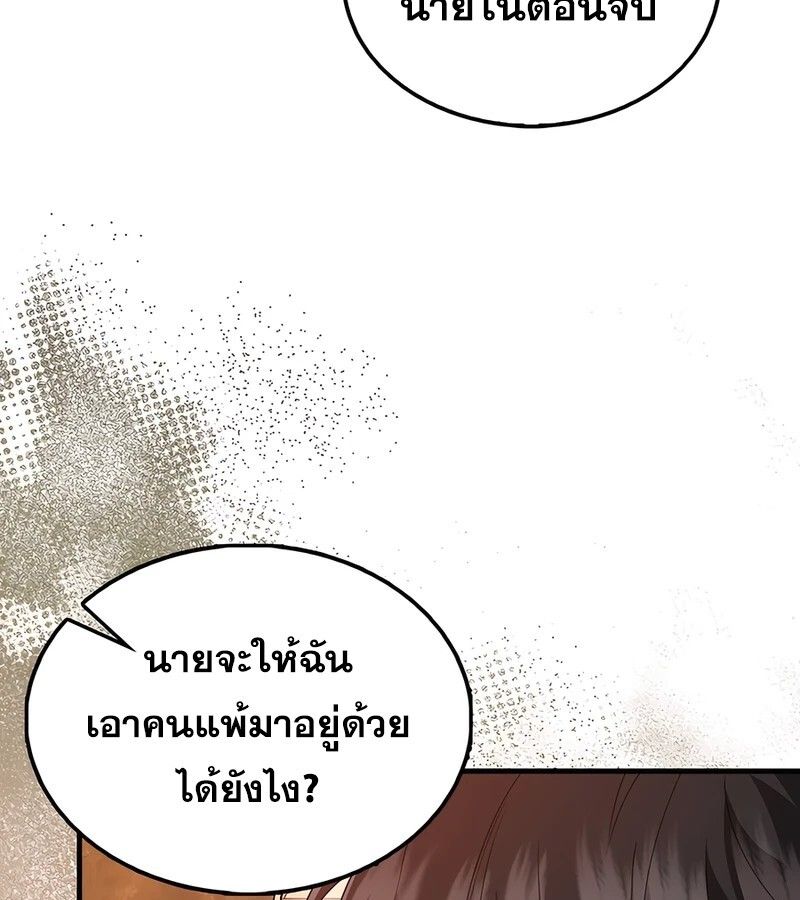 Mightiest Melee Magician ตอนที่ 34 51