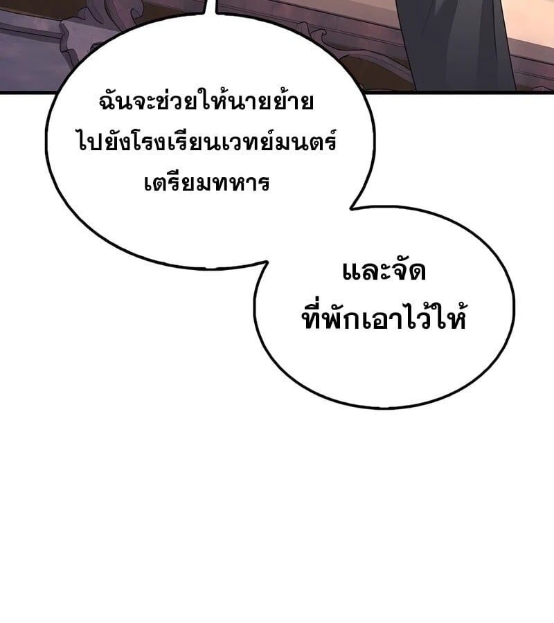 Mightiest Melee Magician ตอนที่ 34 45