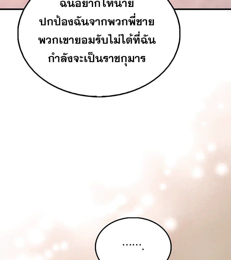 Mightiest Melee Magician ตอนที่ 34 78