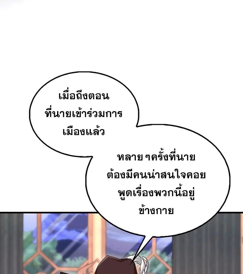 Mightiest Melee Magician ตอนที่ 34 74