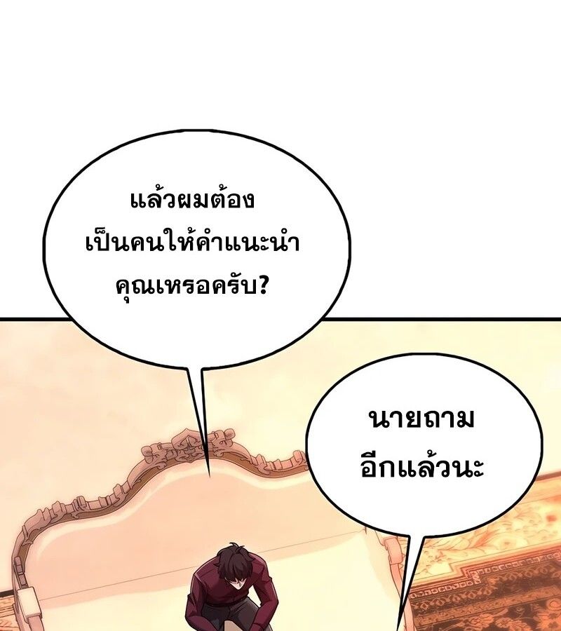 Mightiest Melee Magician ตอนที่ 34 76