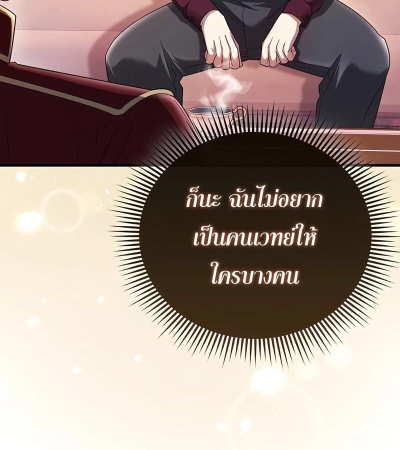 Mightiest Melee Magician ตอนที่ 34 92