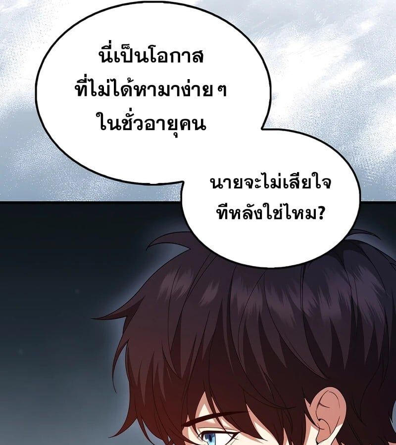Mightiest Melee Magician ตอนที่ 34 96