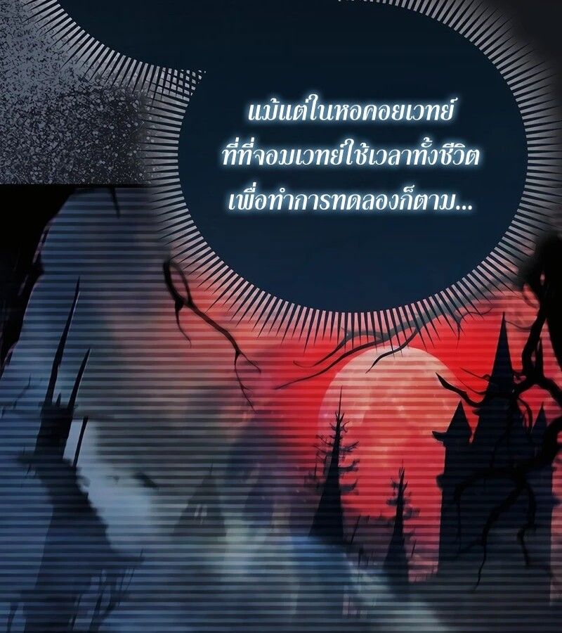 Mightiest Melee Magician ตอนที่ 34 87