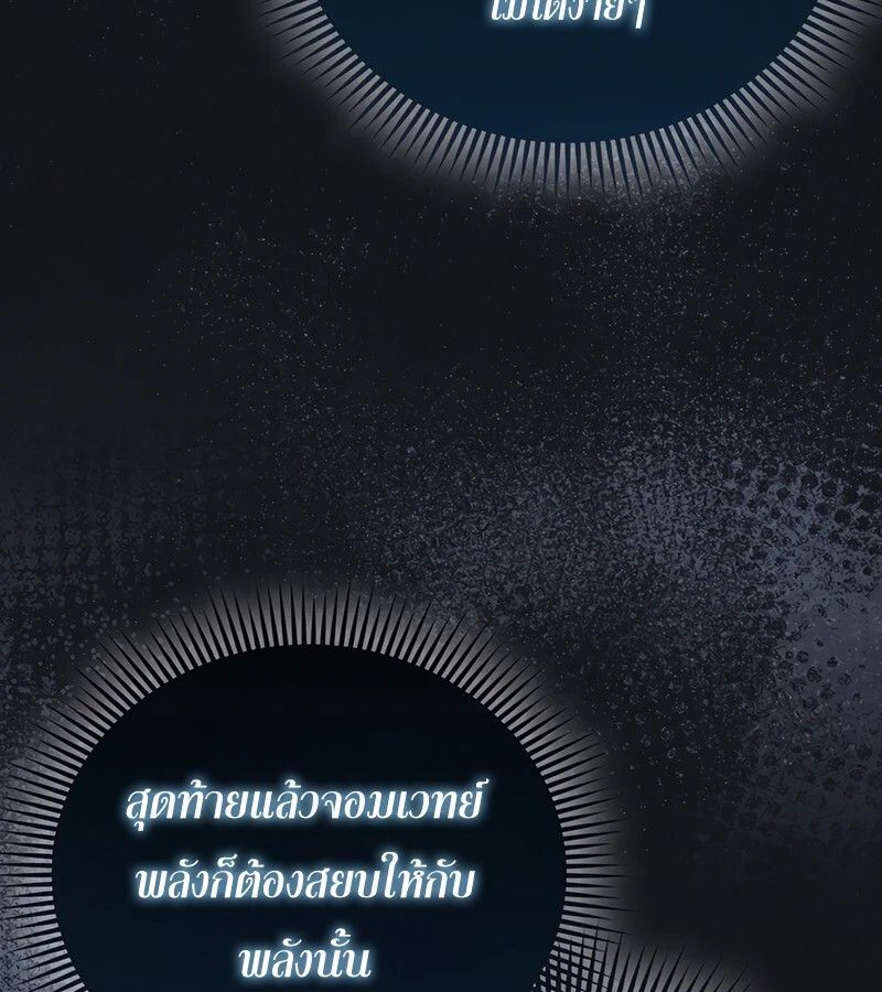 Mightiest Melee Magician ตอนที่ 34 86