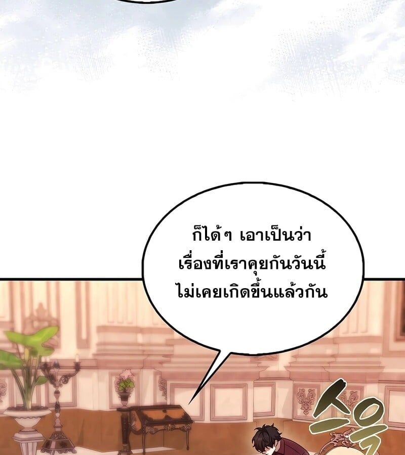Mightiest Melee Magician ตอนที่ 34 98