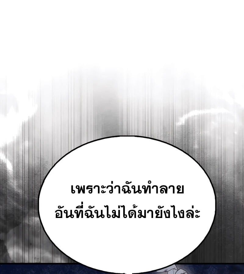 Mightiest Melee Magician ตอนที่ 34 104