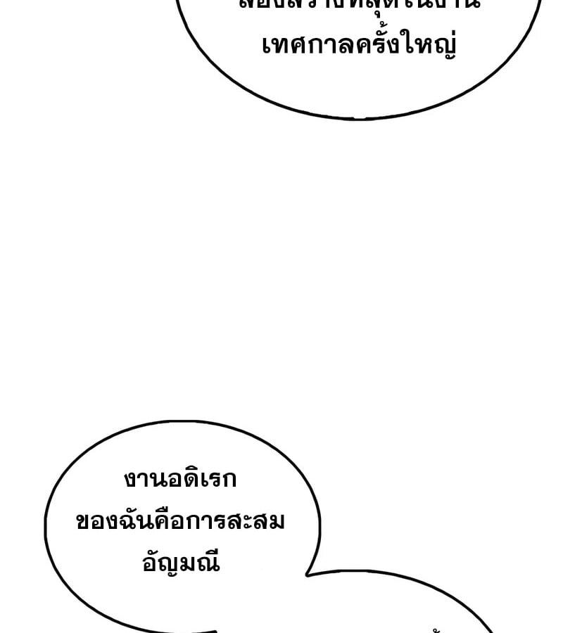 Mightiest Melee Magician ตอนที่ 34 101
