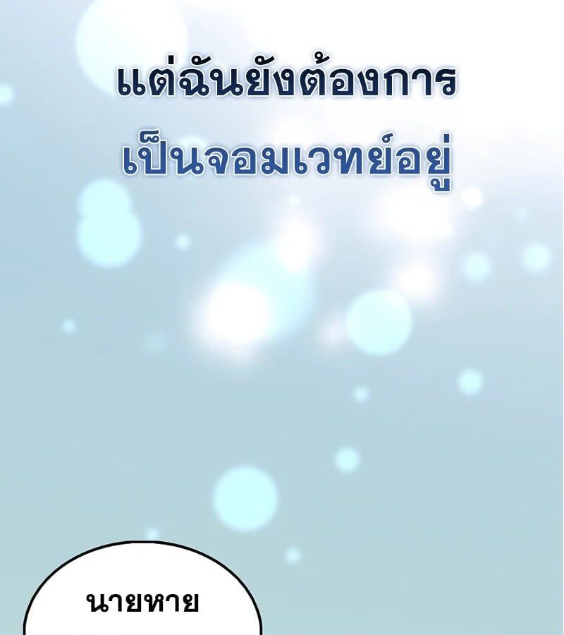 Mightiest Melee Magician ตอนที่ 34 119