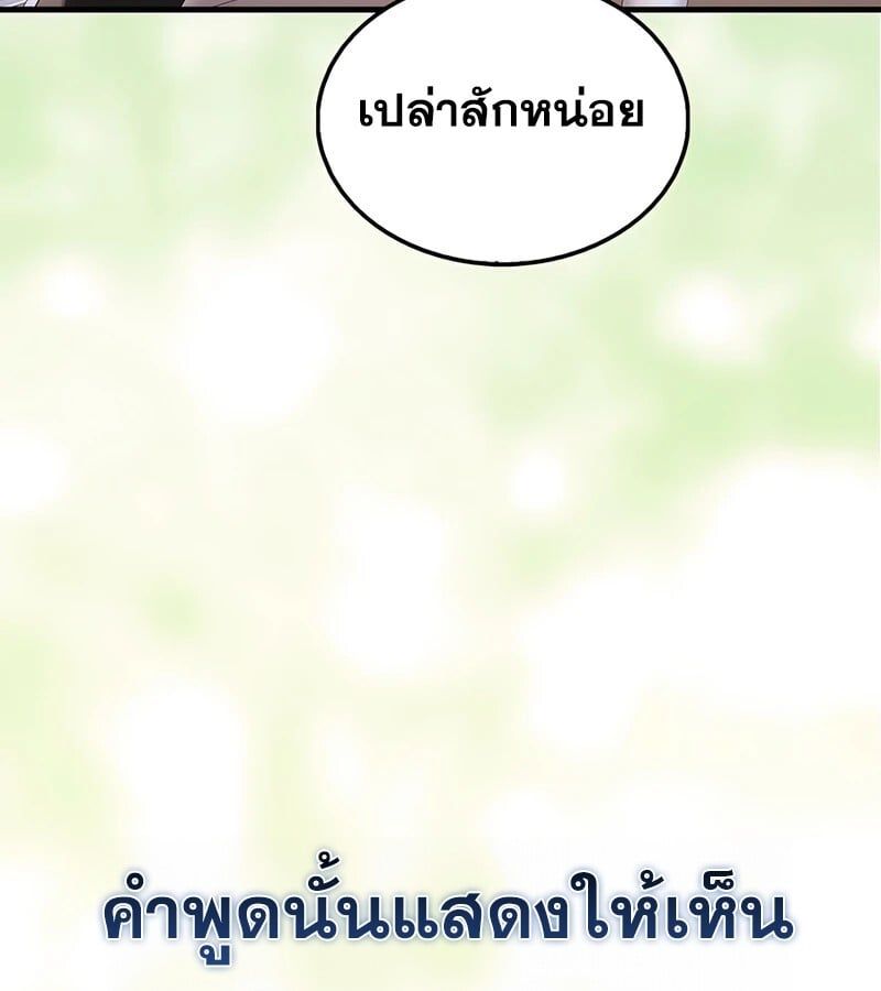 Mightiest Melee Magician ตอนที่ 34 121