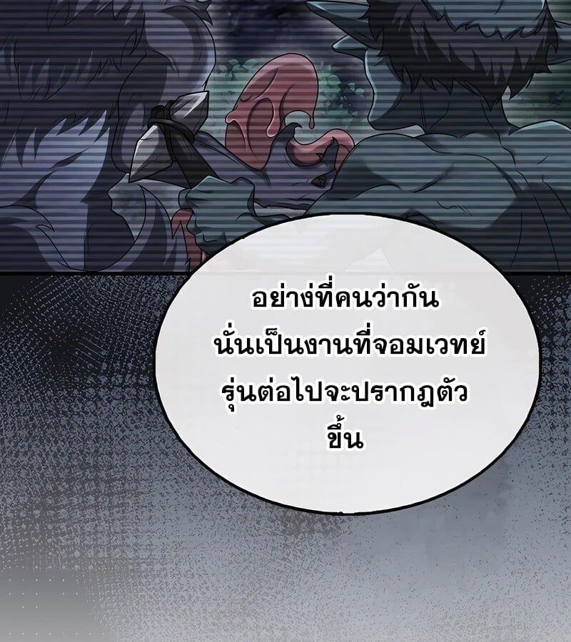 Mightiest Melee Magician ตอนที่ 35 62