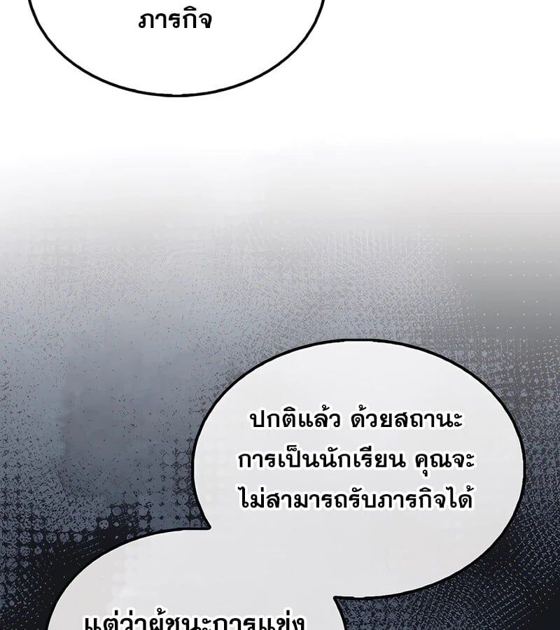 Mightiest Melee Magician ตอนที่ 35 60