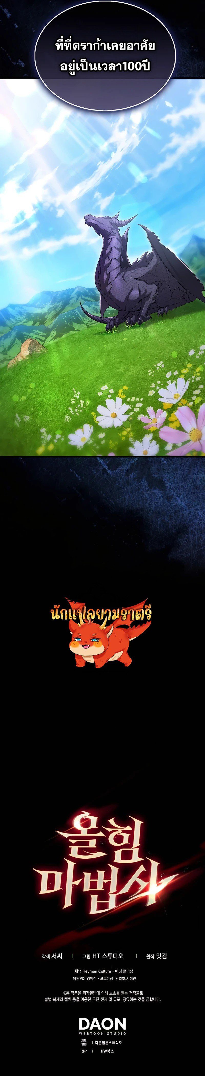 Mightiest Melee Magician ตอนที่ 35 132