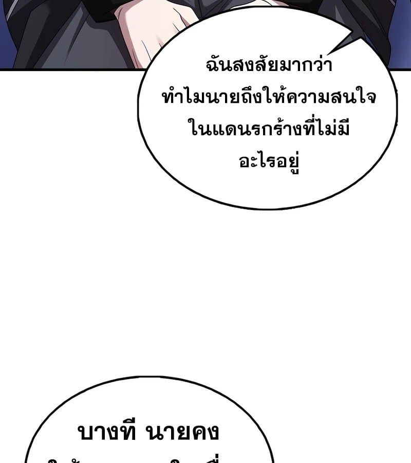 Mightiest Melee Magician ตอนที่ 36 19