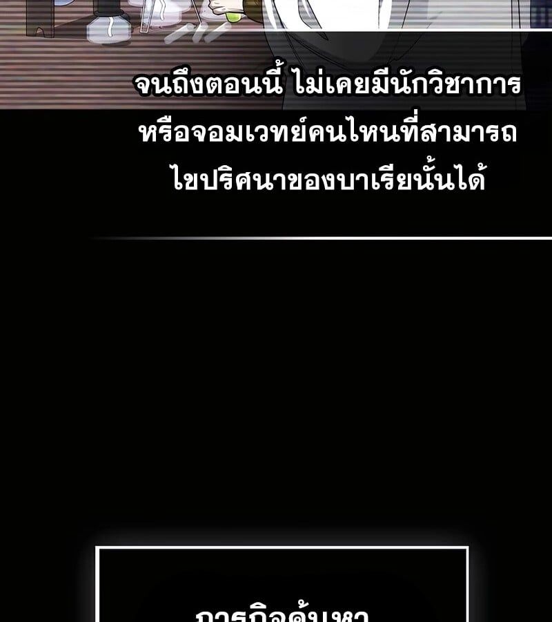 Mightiest Melee Magician ตอนที่ 36 16