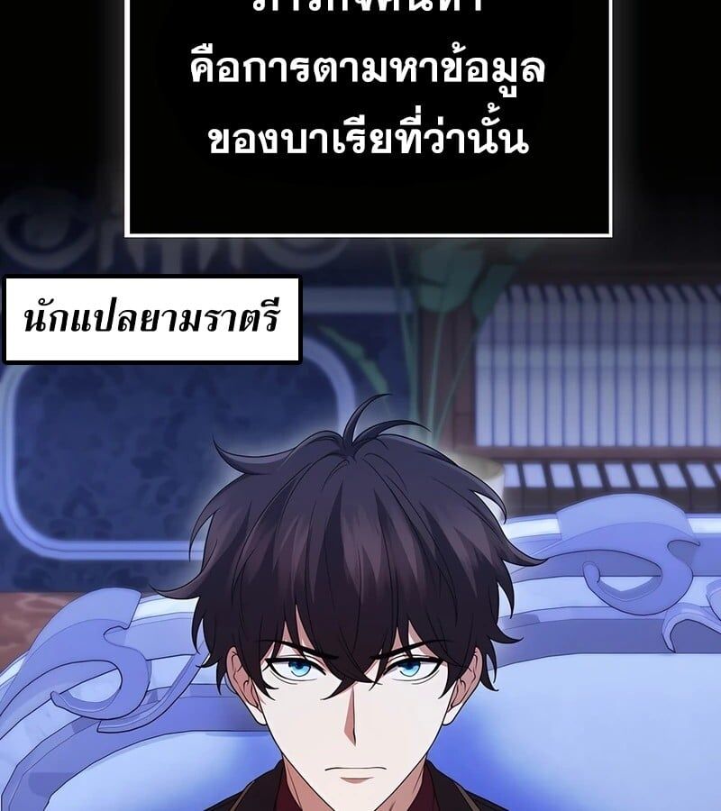 Mightiest Melee Magician ตอนที่ 36 17