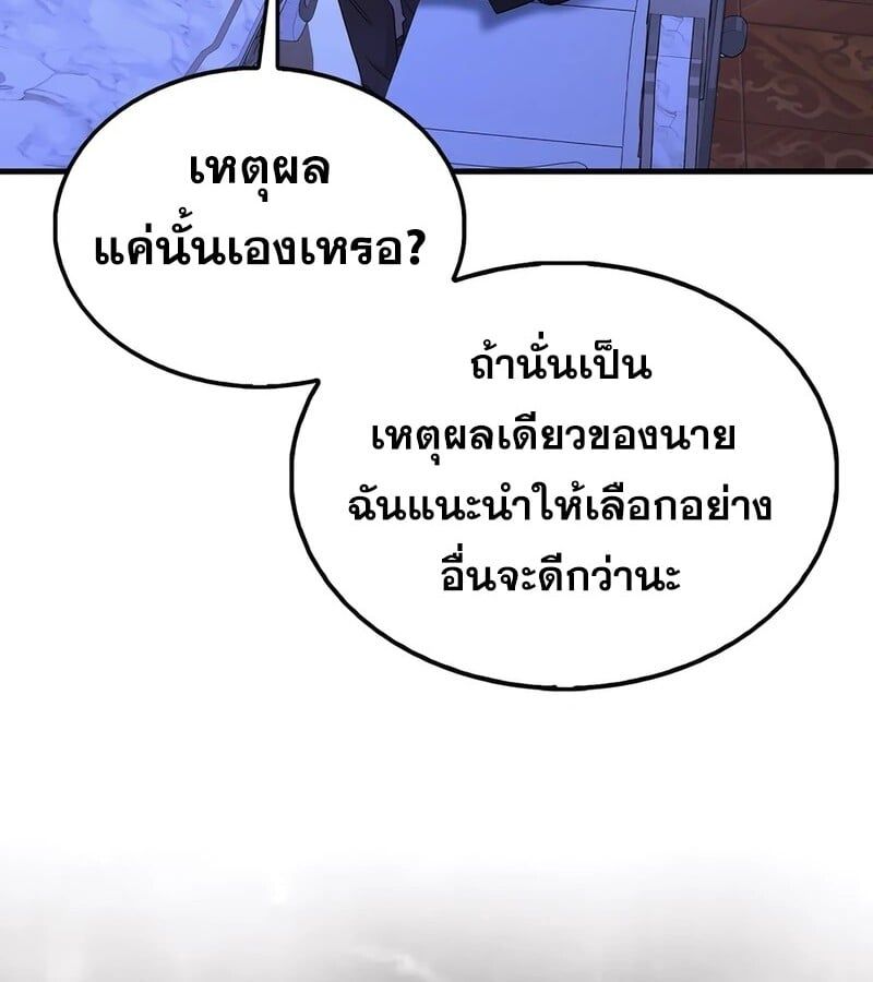 Mightiest Melee Magician ตอนที่ 36 28
