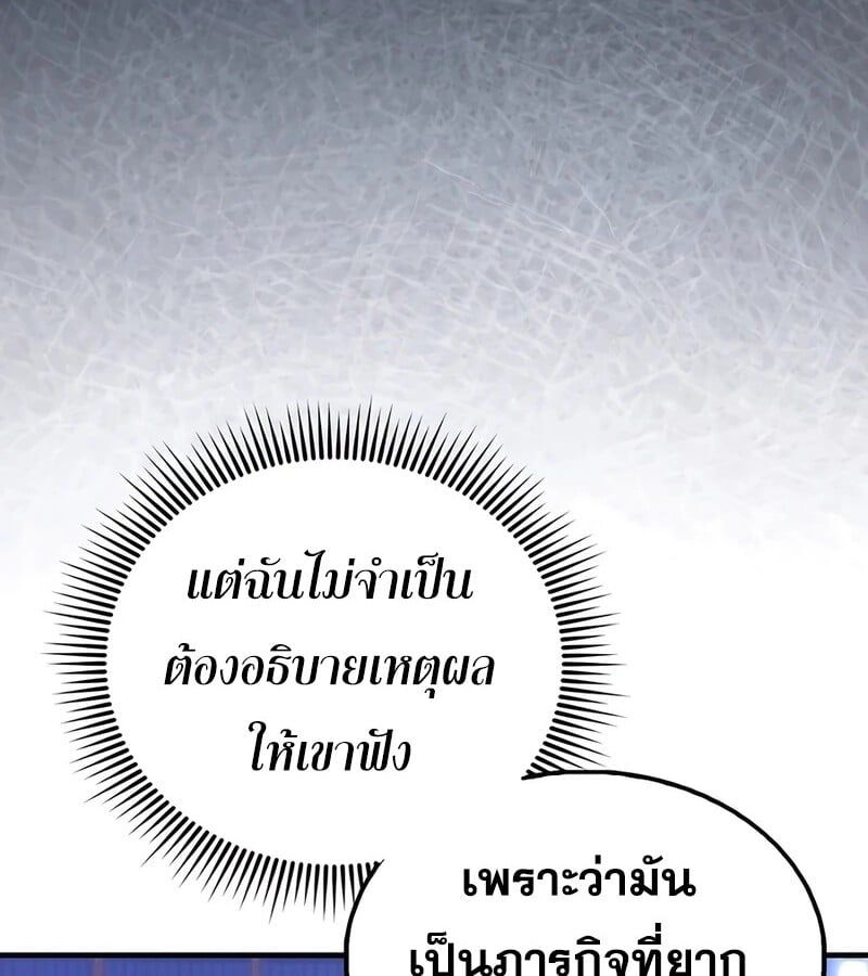 Mightiest Melee Magician ตอนที่ 36 26
