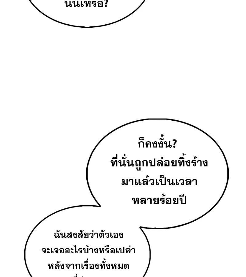 Mightiest Melee Magician ตอนที่ 36 54