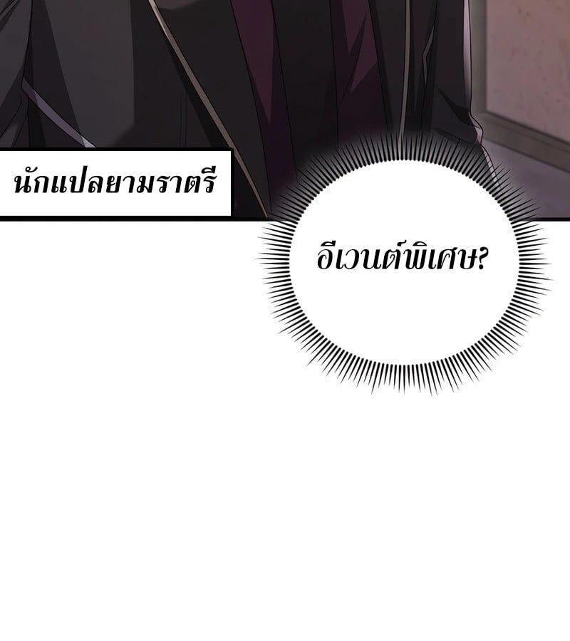 Mightiest Melee Magician ตอนที่ 36 81