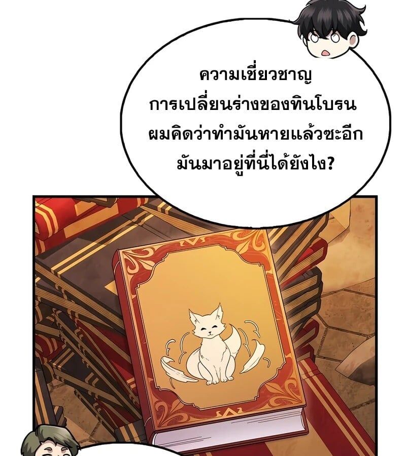 Mightiest Melee Magician ตอนที่ 36 90