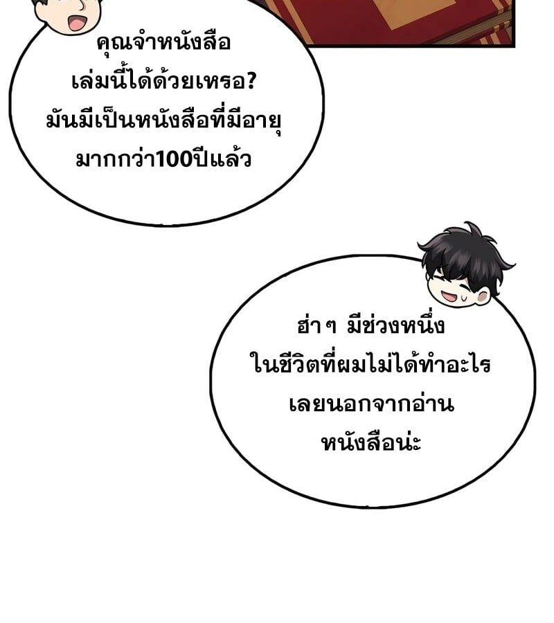 Mightiest Melee Magician ตอนที่ 36 91