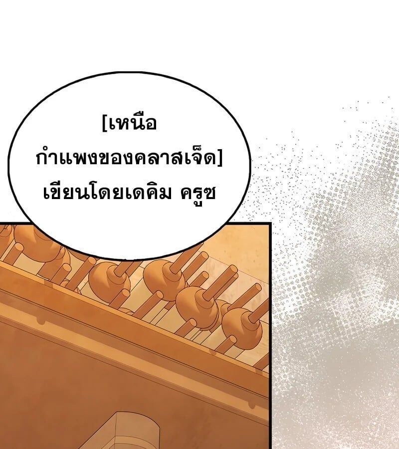 Mightiest Melee Magician ตอนที่ 36 92