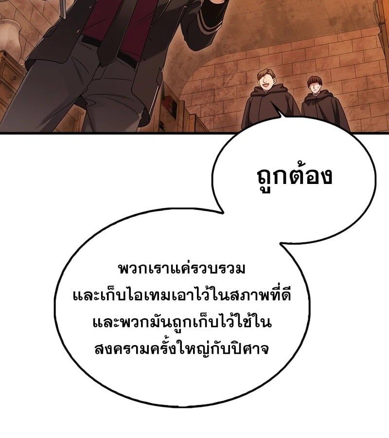 Mightiest Melee Magician ตอนที่ 36 86