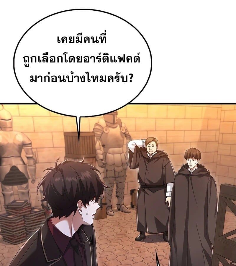 Mightiest Melee Magician ตอนที่ 36 105
