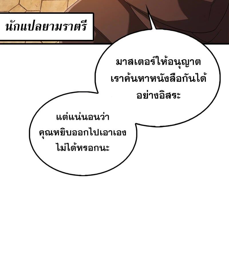 Mightiest Melee Magician ตอนที่ 36 97