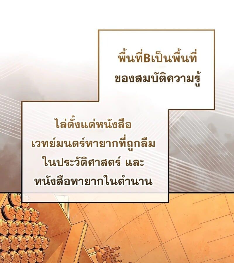 Mightiest Melee Magician ตอนที่ 36 98