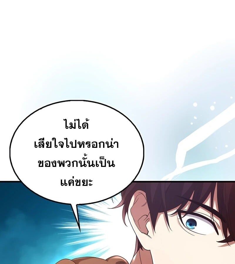 Mightiest Melee Magician ตอนที่ 36 110