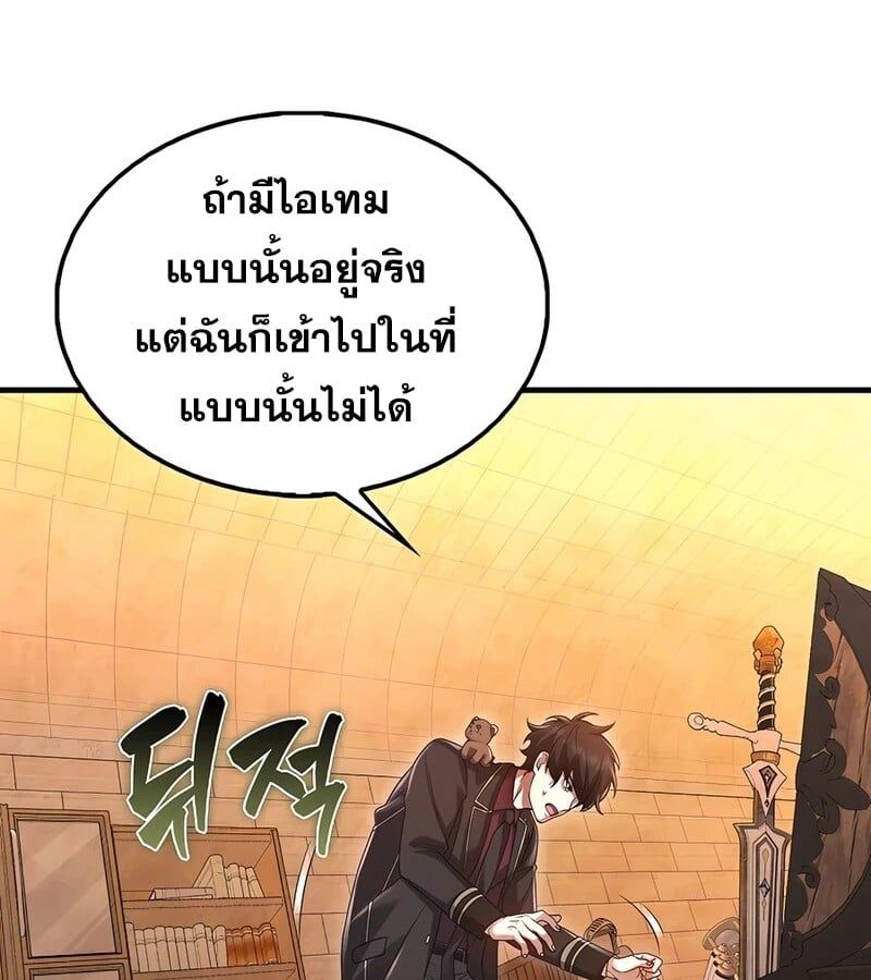 Mightiest Melee Magician ตอนที่ 36 121