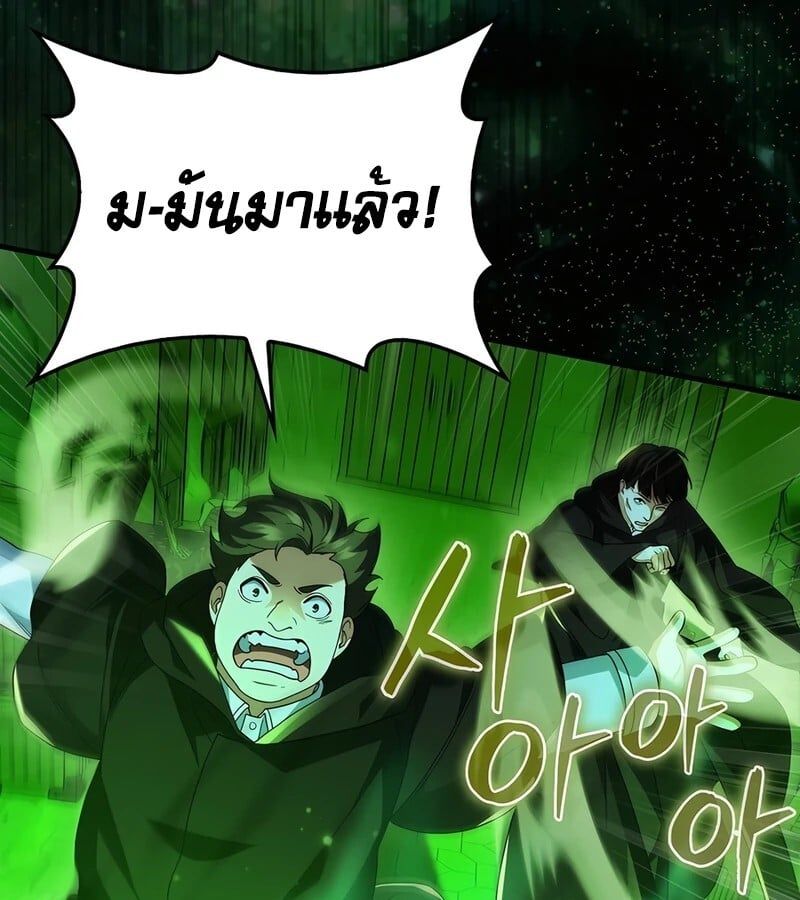 Mightiest Melee Magician ตอนที่ 36 131