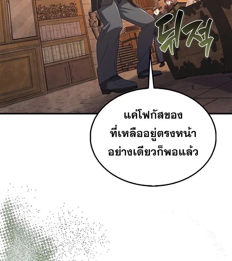 Mightiest Melee Magician ตอนที่ 36 122