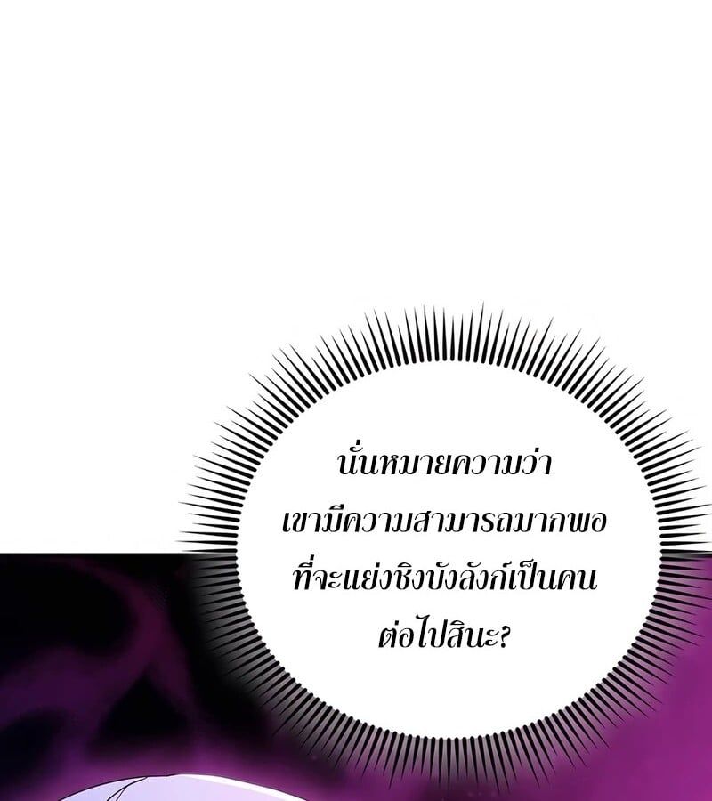 Mightiest Melee Magician ตอนที่ 36 140