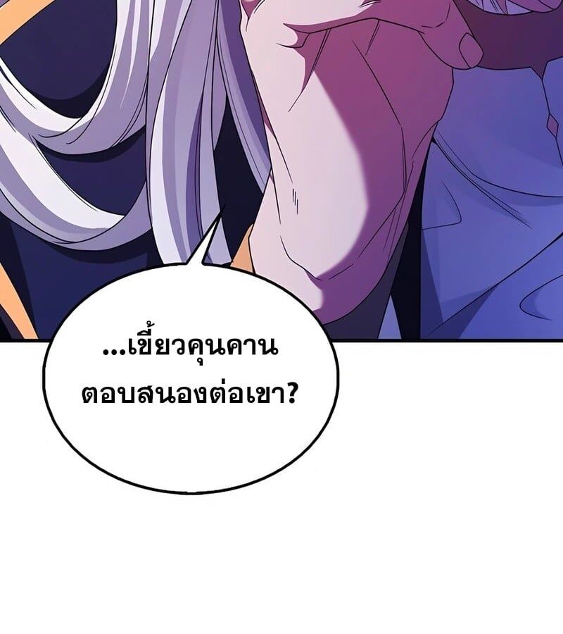 Mightiest Melee Magician ตอนที่ 36 138