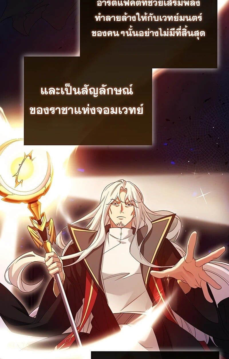 Mightiest Melee Magician ตอนที่ 36 148