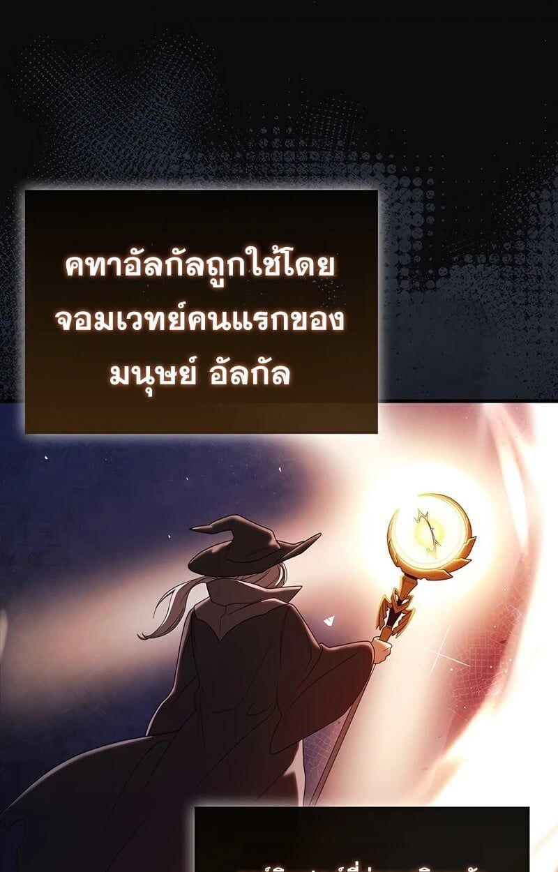 Mightiest Melee Magician ตอนที่ 36 147