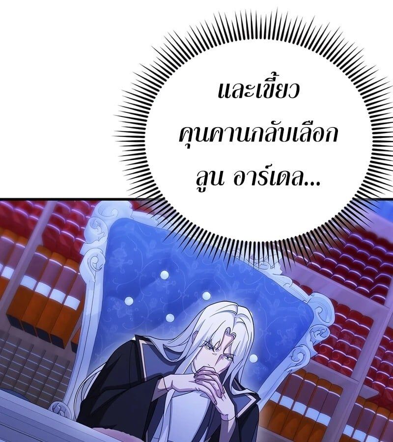 Mightiest Melee Magician ตอนที่ 36 155
