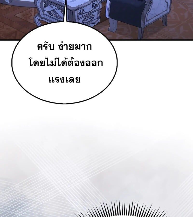Mightiest Melee Magician ตอนที่ 36 158