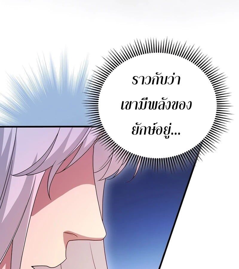 Mightiest Melee Magician ตอนที่ 36 161