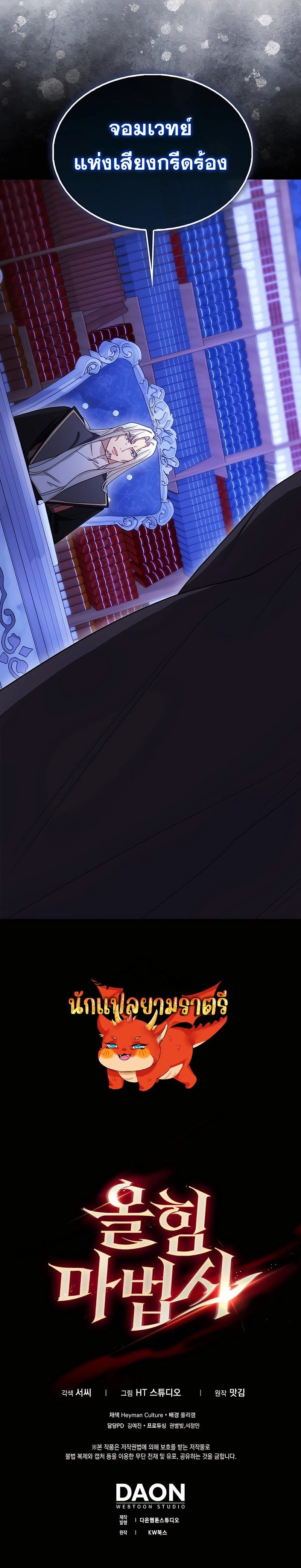 Mightiest Melee Magician ตอนที่ 36 169