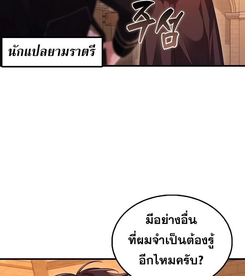 Mightiest Melee Magician ตอนที่ 37 8