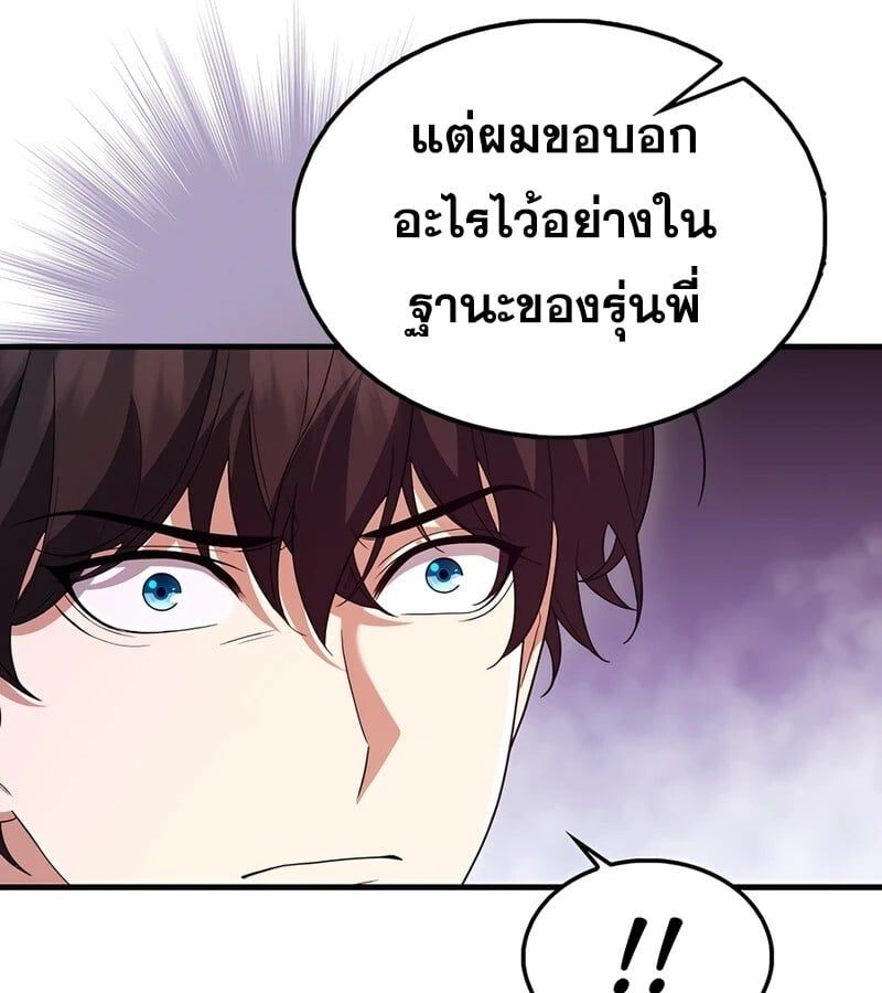 Mightiest Melee Magician ตอนที่ 37 15