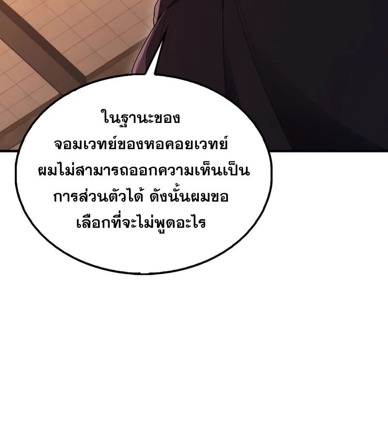 Mightiest Melee Magician ตอนที่ 37 13