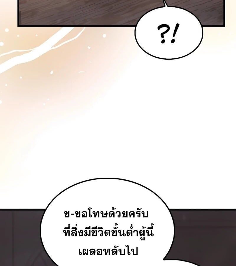 Mightiest Melee Magician ตอนที่ 37 54