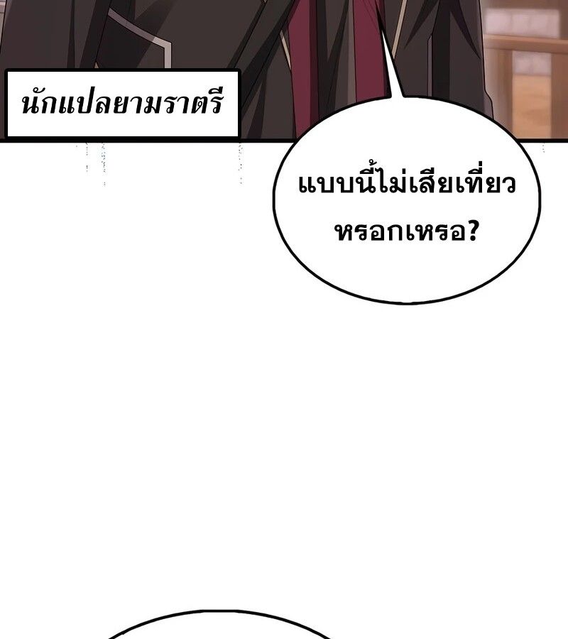 Mightiest Melee Magician ตอนที่ 37 65