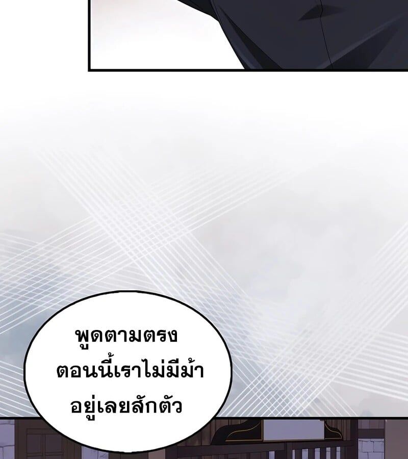 Mightiest Melee Magician ตอนที่ 37 59